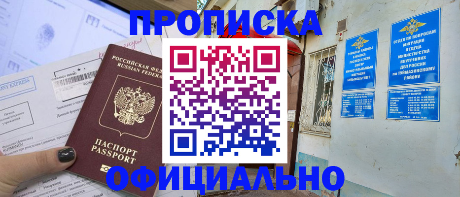 временная регистрация законно в Ханты-Мансийске