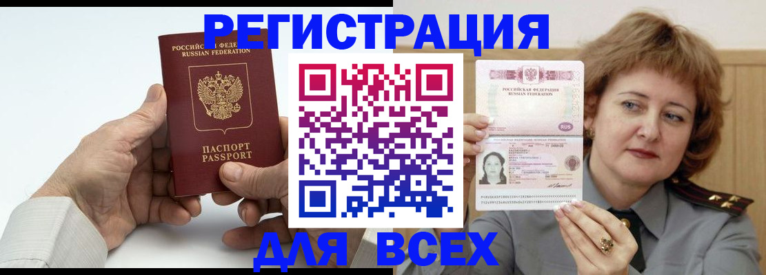 временная регистрация купить в Ханты-Мансийске
